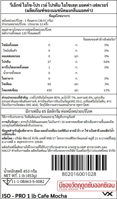เวย์โปรตีนไอโซเลท VITAXTRONG ISO - PRO - 1 LB CAFE MOCHA_7